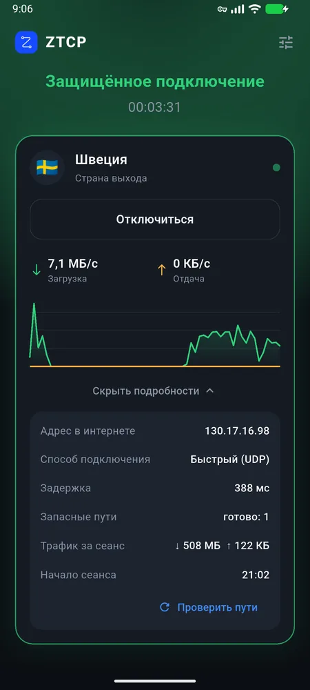 ZTCP Client screen: protected connection, exit country Sweden, speed and connection method
