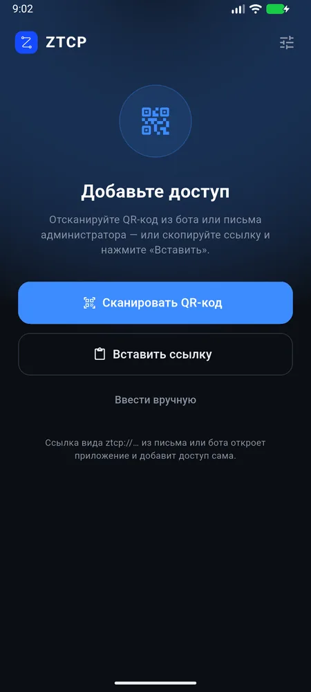 First launch: “Scan QR code” and “Paste link” buttons