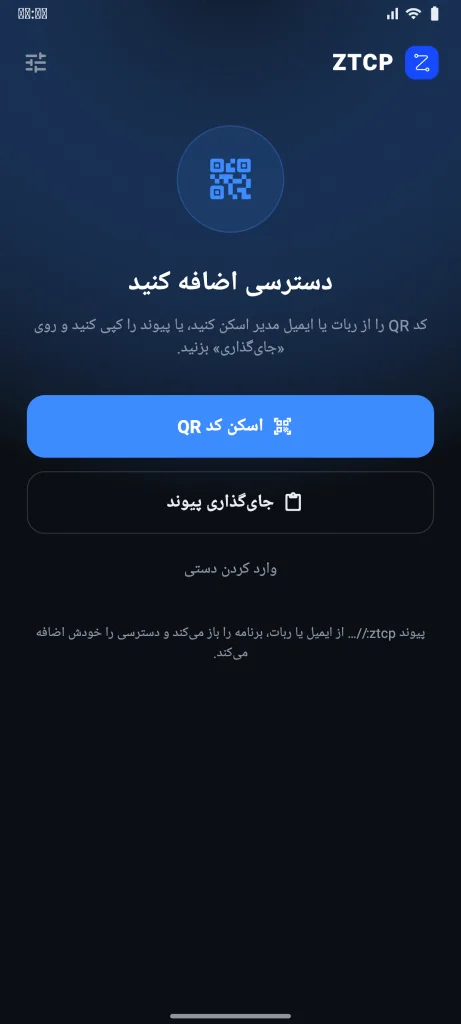 نخستین اجرا: دکمههای «اسکن کد QR» و «جایگذاری پیوند»