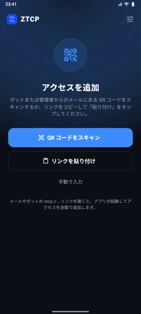 初回起動: 「QR コードをスキャン」と「リンクを貼り付け」のボタン