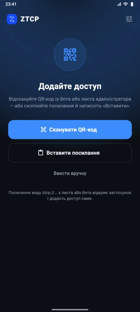 Перший запуск: кнопки «Сканувати QR-код» і «Вставити посилання»