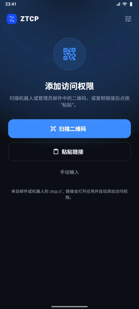 首次启动:“扫描二维码”和“粘贴链接”按钮